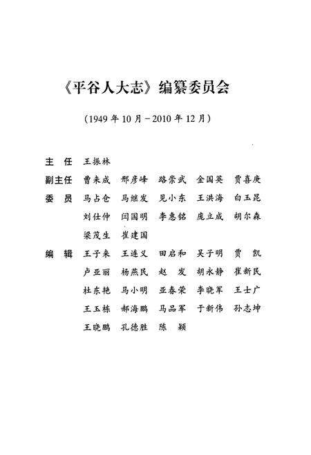 《平谷人大志》.pdf_北京市志预览图2