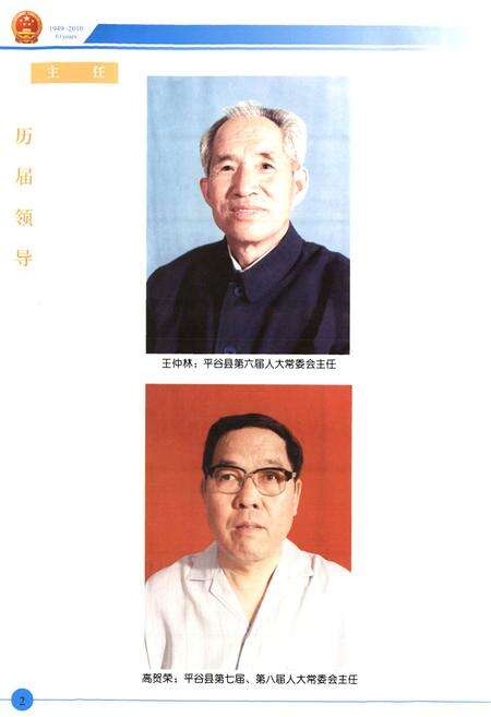 《平谷人大志》.pdf_北京市志预览图5