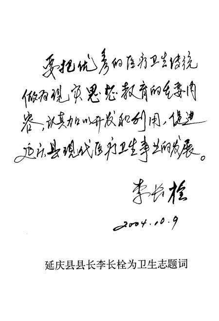 《北京市延庆县卫生志》.pdf_北京市志预览图2