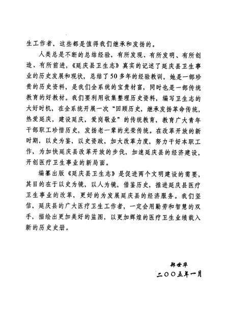 《北京市延庆县卫生志》.pdf_北京市志预览图4