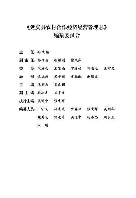 《延庆县农村合作经济经营管理志(1950-2002)》.pdf_北京市志预览图2