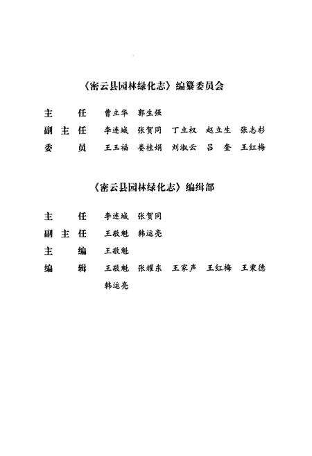 《密云县园林绿化志》.pdf_北京市志预览图2
