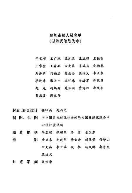 《密云县园林绿化志》.pdf_北京市志预览图4