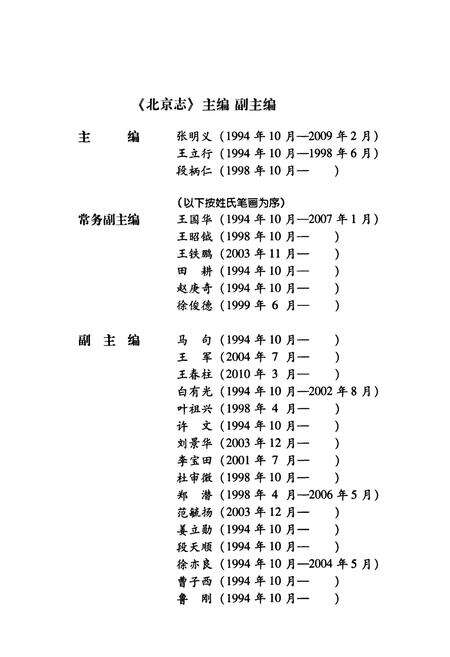 《北京志·综合经济管理卷·审计志》.pdf_北京市志预览图2