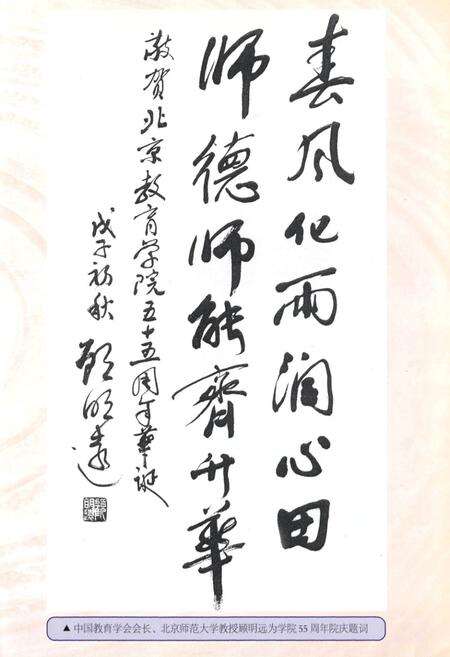 《北京教育学院志(1953-2008)》.pdf_北京市志预览图5