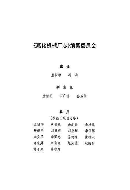 《燕化机械厂志(1970-1990)》.pdf_北京市志预览图2