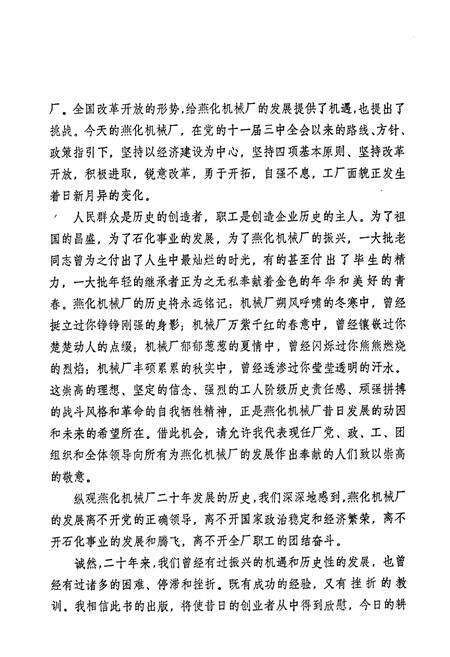 《燕化机械厂志(1970-1990)》.pdf_北京市志预览图4