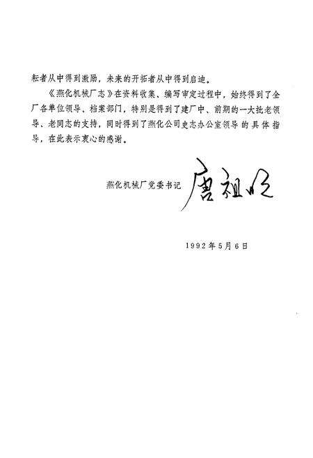 《燕化机械厂志(1970-1990)》.pdf_北京市志预览图5