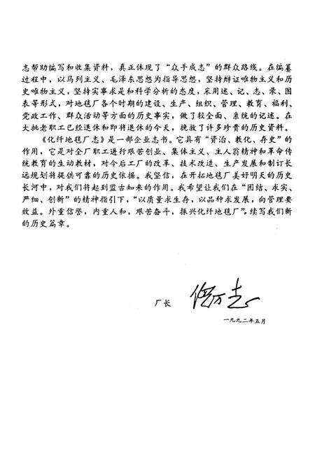 《化纤地毯厂志第一卷(1970~1990)》.pdf_北京市志预览图4