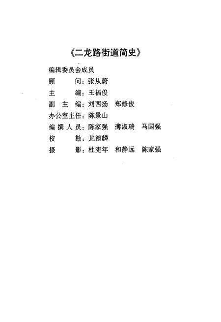 《北京市西城区二龙路街道简史》.pdf_北京市志预览图2