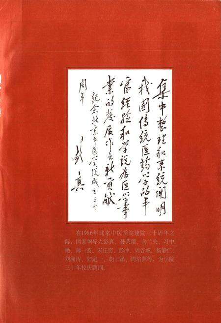 《北京中医药大学校志(1956年~1992年)》.pdf_北京市志预览图2