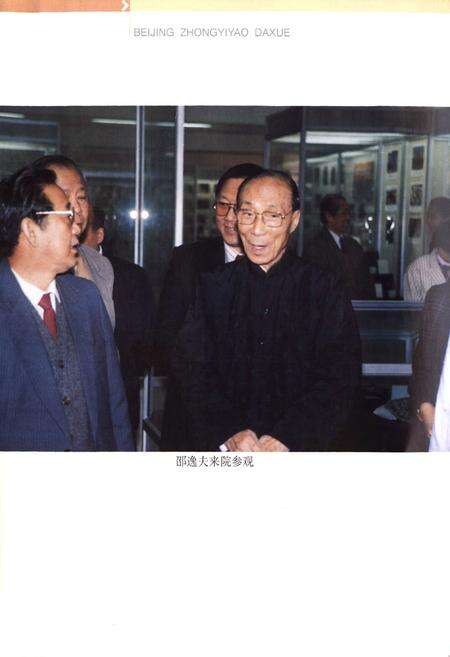 《北京中医药大学校志(1956年~1992年)》.pdf_北京市志预览图5