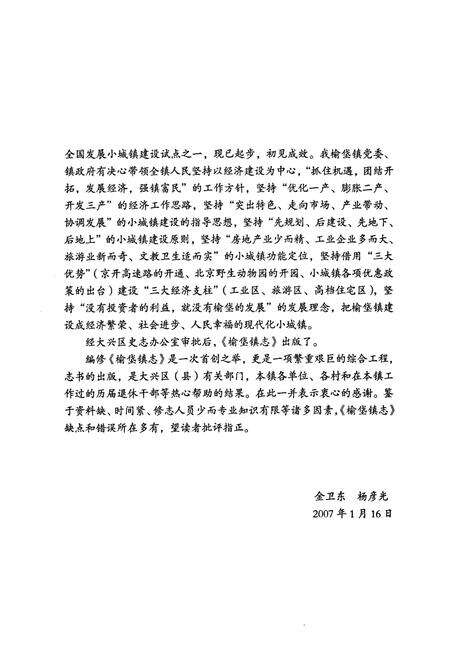 《榆垡镇志(中册)》.pdf_北京市志预览图3