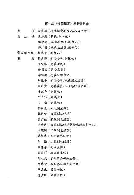 《榆垡镇志(中册)》.pdf_北京市志预览图5