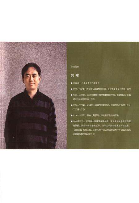 《北京私家园林志》.pdf_北京市志预览图2