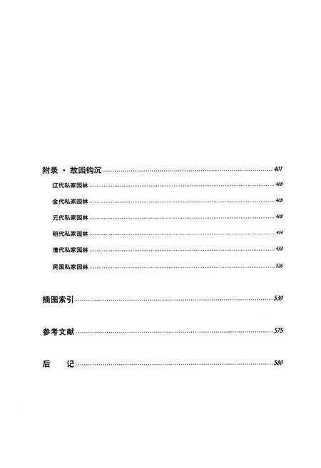 《北京私家园林志》.pdf_北京市志预览图4