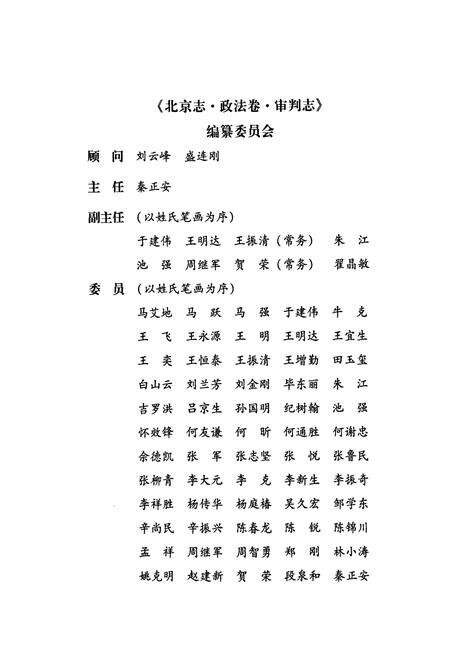 《北京志·政法卷·审判志》.pdf_北京市志预览图3