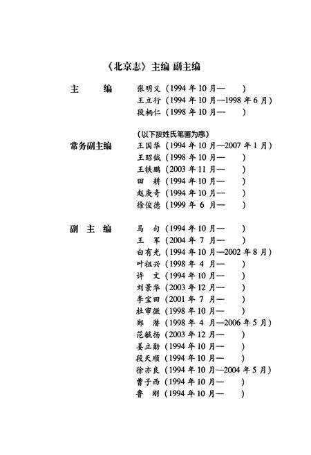 《北京志·政法卷·检察志》.pdf_北京市志预览图2