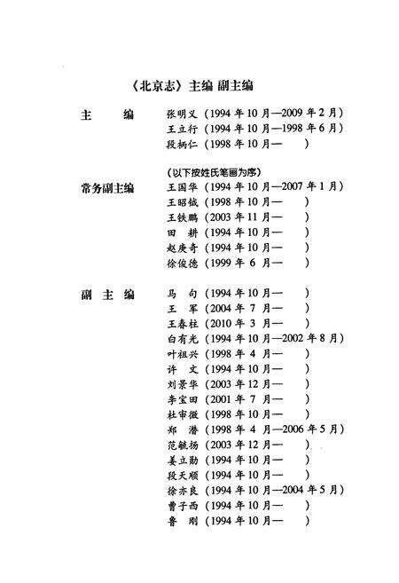 《北京志·人民团体卷·青年组织志》.pdf_北京市志预览图2