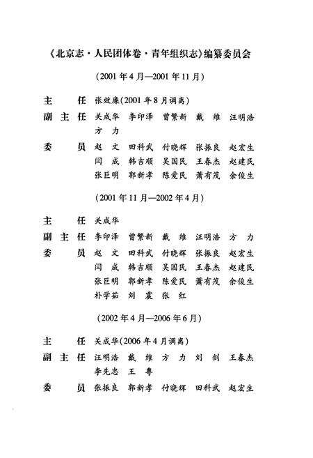 《北京志·人民团体卷·青年组织志》.pdf_北京市志预览图3