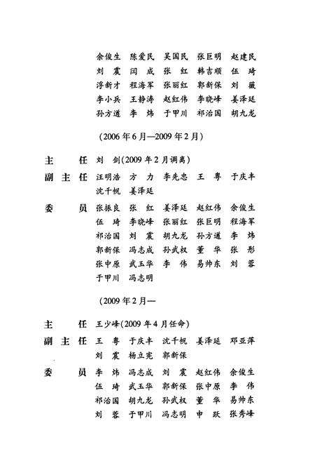 《北京志·人民团体卷·青年组织志》.pdf_北京市志预览图4