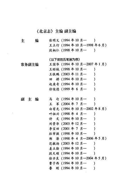 《北京志·综合卷·建置志·地名志·区县概要》.pdf_北京市志预览图5