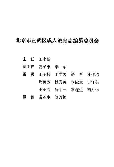 《北京市宣武区成人教育志》.pdf_北京市志预览图2
