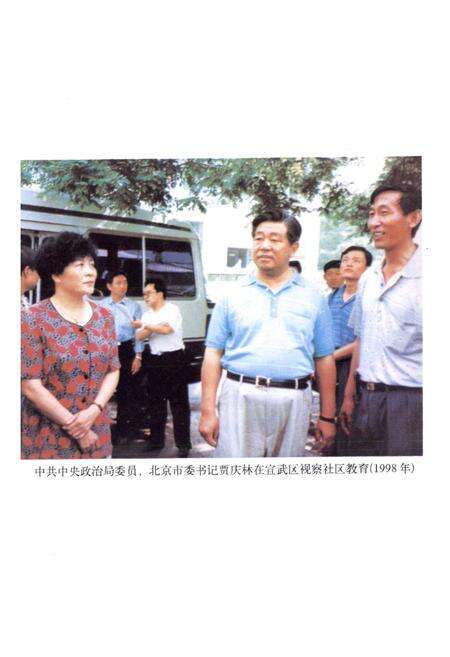 《北京市宣武区成人教育志》.pdf_北京市志预览图3