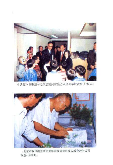 《北京市宣武区成人教育志》.pdf_北京市志预览图5