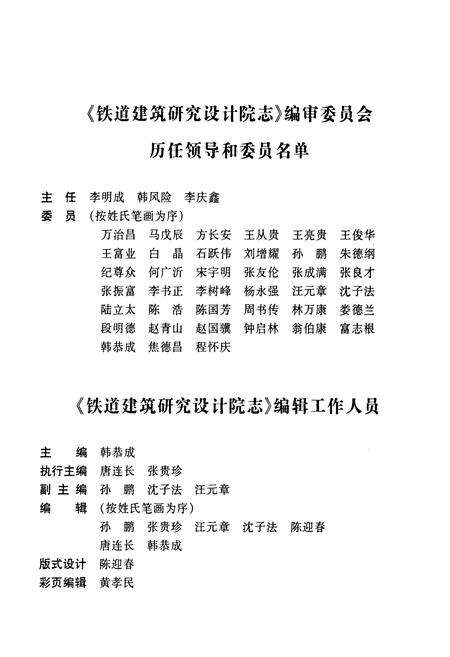 《铁道建筑研究设计院志(1958-1995)》.pdf_北京市志预览图3