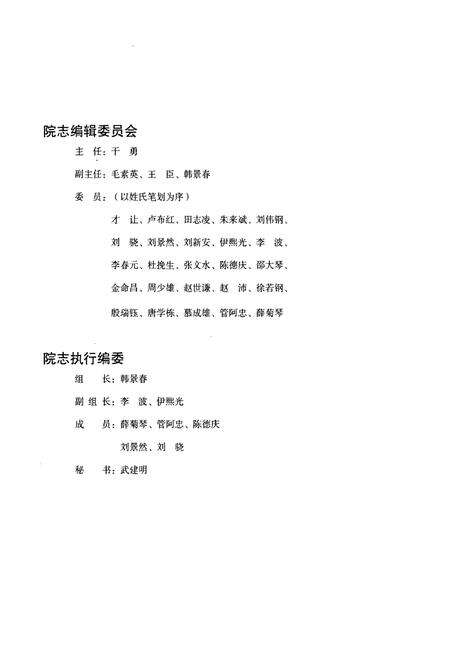 《钢铁研究总院院志第二卷(1986-2002)》.pdf_北京市志预览图2