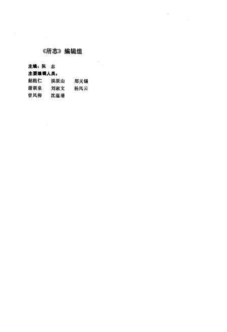 《铁道部标准计量研究所所志(1965.1-1987.12)》.pdf_北京市志预览图2