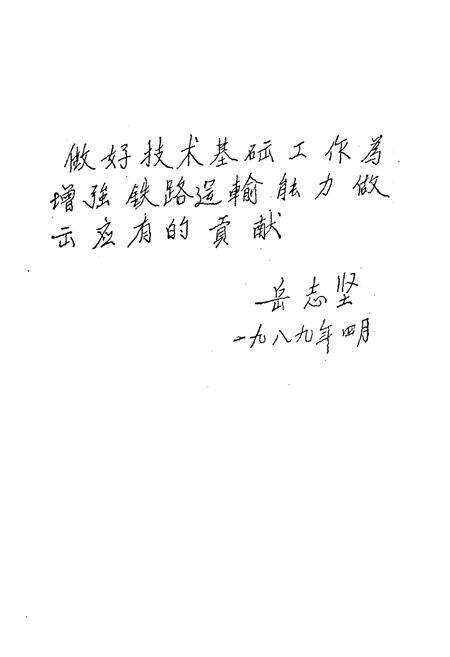 《铁道部标准计量研究所所志(1965.1-1987.12)》.pdf_北京市志预览图3