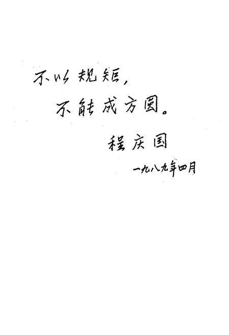 《铁道部标准计量研究所所志(1965.1-1987.12)》.pdf_北京市志预览图4