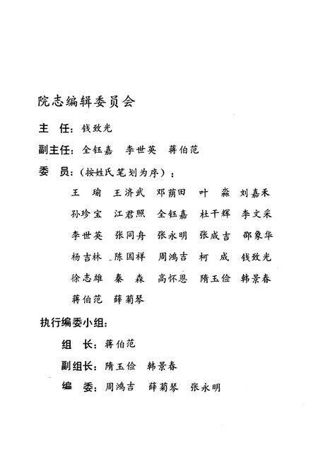 《冶金工业部钢铁研究总院院志第一卷(1952-1985)》.pdf_北京市志预览图2