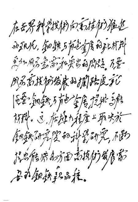《冶金工业部钢铁研究总院院志第一卷(1952-1985)》.pdf_北京市志预览图3