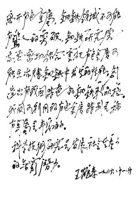 《冶金工业部钢铁研究总院院志第一卷(1952-1985)》.pdf_北京市志预览图4