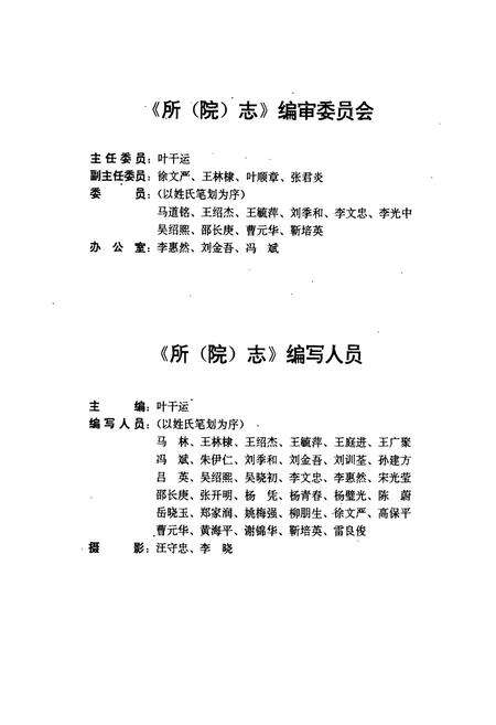 《中国医学科学院 中国协和医科大学 皮肤病研究所 皮肤病医院所(院)志(1954-1993)》.pdf_北京市志预览图3