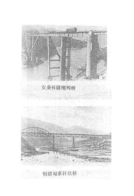 《铁道部科学研究院铁道建筑研究所志(1941~1987.12)》.pdf_北京市志预览图3