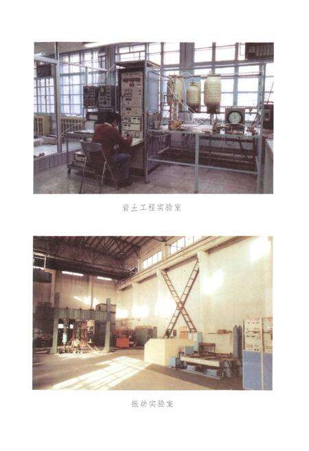 《铁道部科学研究院铁道建筑研究所志(1941~1987.12)》.pdf_北京市志预览图5