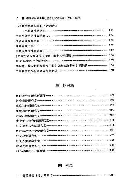 《中国社会科学院社会学研究所所志(1980-2010)》.pdf_北京市志预览图3