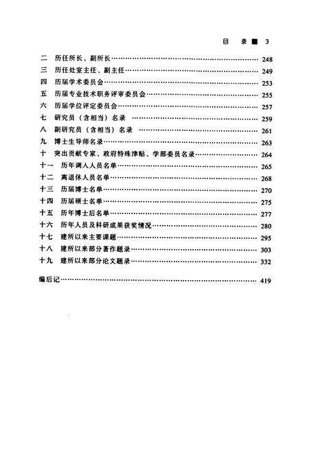 《中国社会科学院社会学研究所所志(1980-2010)》.pdf_北京市志预览图4