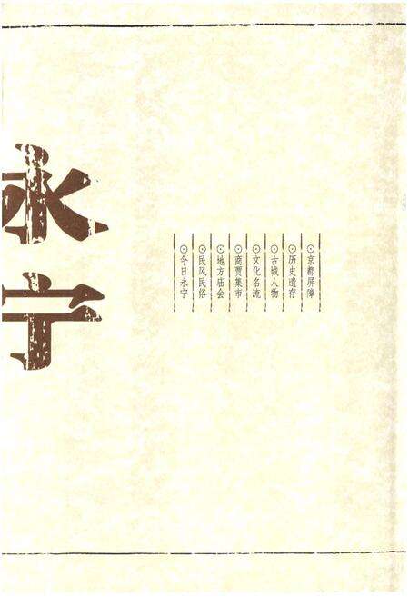 《永宁 北京古镇图志》.pdf_北京市志预览图1