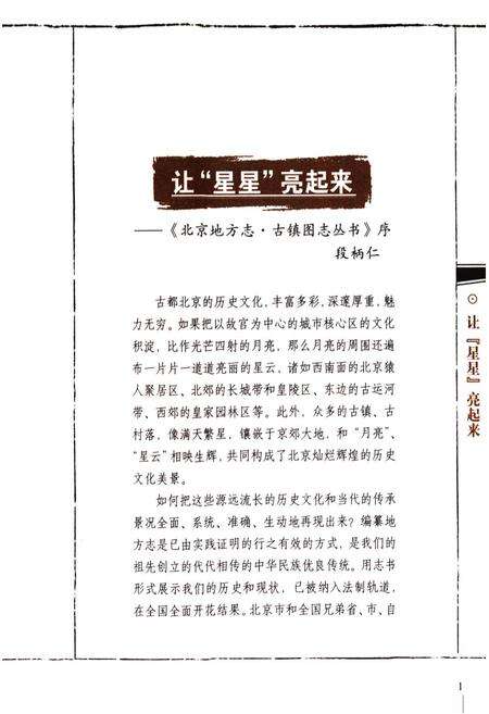 《永宁 北京古镇图志》.pdf_北京市志预览图3