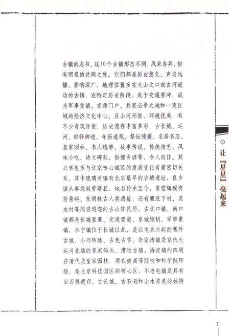 《永宁 北京古镇图志》.pdf_北京市志预览图5