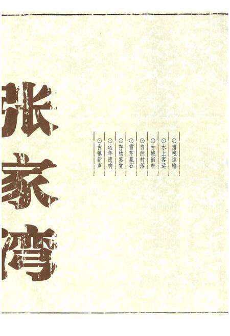 《张 北京古镇图志》.pdf_北京市志预览图1