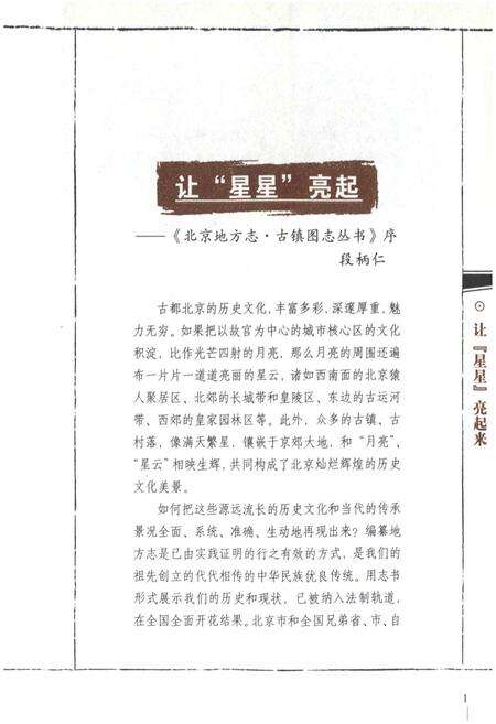 《张 北京古镇图志》.pdf_北京市志预览图3