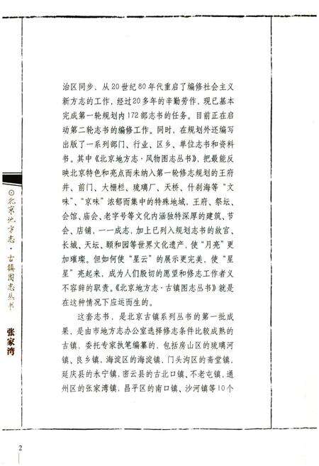 《张 北京古镇图志》.pdf_北京市志预览图4
