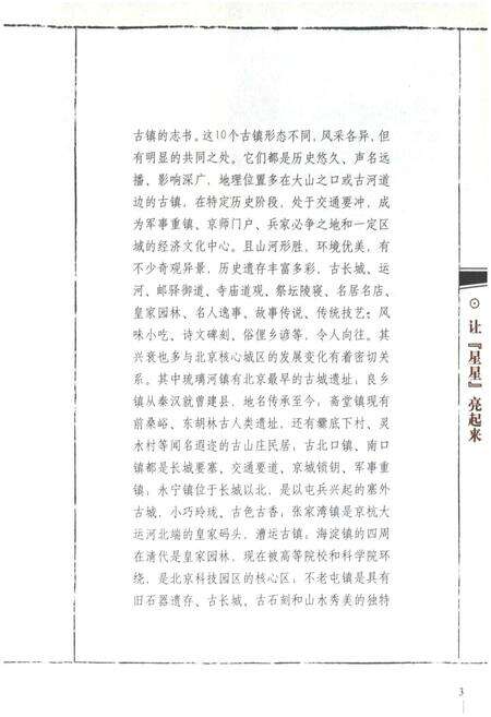 《张 北京古镇图志》.pdf_北京市志预览图5