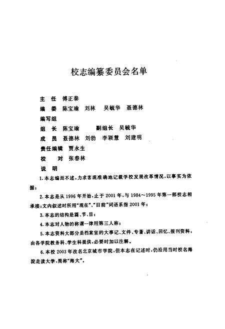 《海淀走读大学校志》.pdf_北京市志预览图2